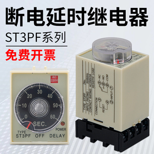 ST3PF断电延时时间继电器小型AC220V DC24V交流12V延时可调带刻度