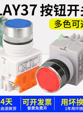 按钮开关LAY37-11BN自复位点动PBCY090自锁22MM常开常闭平头按钮