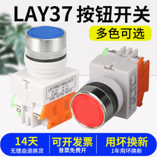 11BN自复位点动PBCY090自锁22MM常开常闭平头按钮 按钮开关LAY37