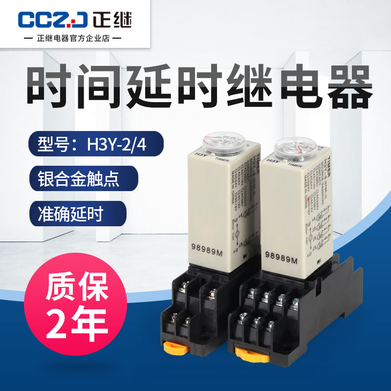 时间继电器H3Y-2/4通电延时AC220V银触点小型时间继电器DC24V 12V 电子元器件市场 继电器 原图主图