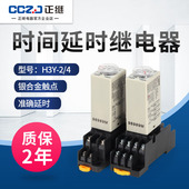 12V 4通电延时AC220V银触点小型时间继电器DC24V 时间继电器H3Y