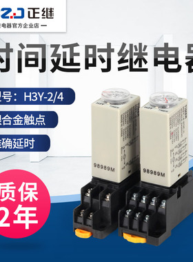 时间继电器H3Y-2/4通电延时AC220V银触点小型时间继电器DC24V 12V