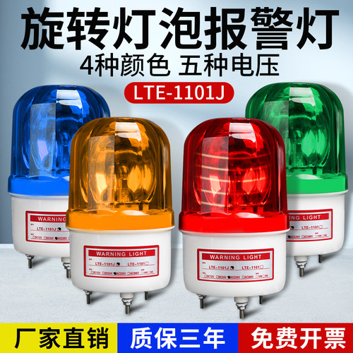 灯泡式旋转声光报警器10W警报灯