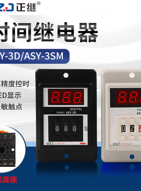 ASY-3D拨码数显时间继电器AC220V延时器定时器ASY-3SM计时器999秒