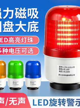 LED声光报警器220V24V12V磁吸旋转式警示灯爆闪闪光灯警报闪烁灯