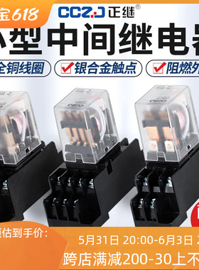 中间继电器220V交流直流24V12伏HH52P 54P小型继电器8脚14脚ZMY2N
