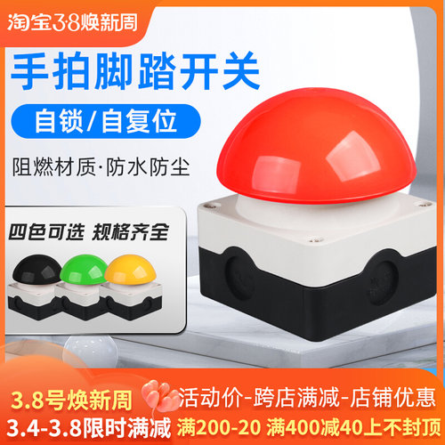 大蘑菇手拍脚踏膝顶急停开关启动停止按钮自复位点动自锁一开一闭