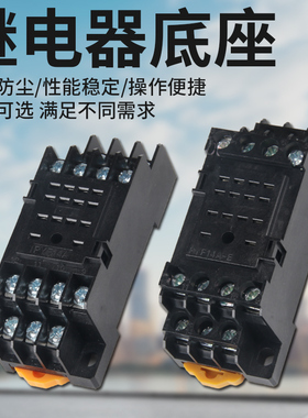 PYF14A-E小型中间继电器底座内部铜件底座14脚四常开四常闭高品质
