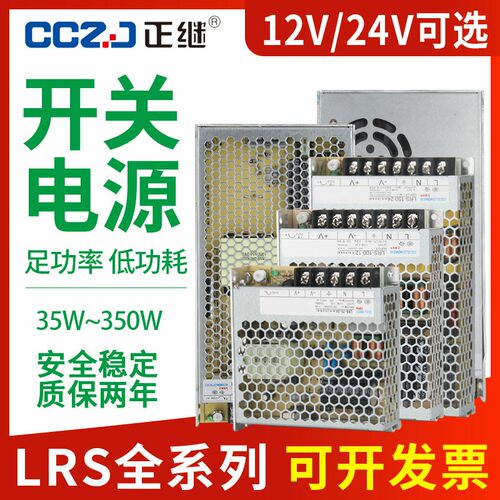 LRS开关电源交流220V转直流24V12