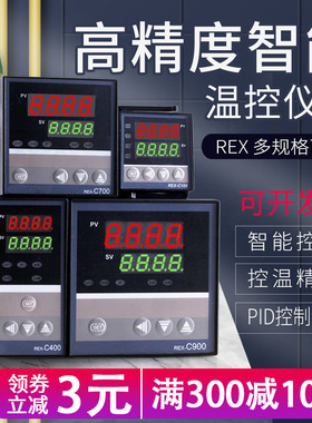 温控器REX-C100-400-C700-C900数显智能温控仪表温度控制器全自动