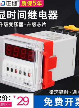 DH48S-S无限循环数显时间继电器220V380V24V通电延时时间控制器2Z