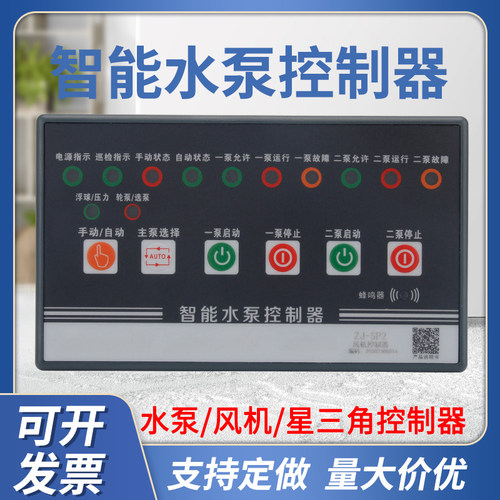 智能水泵风机星三角多功能控制器
