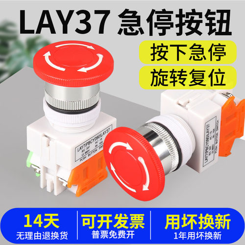 LAY37-11ZS急停自锁按钮开关