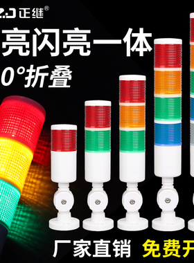 LED三色灯多层警示灯指示灯机床设备信号灯声光报警器24V带蜂鸣器