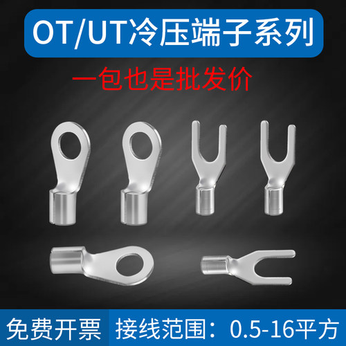 OT/UT冷压接线端子铜鼻子线耳