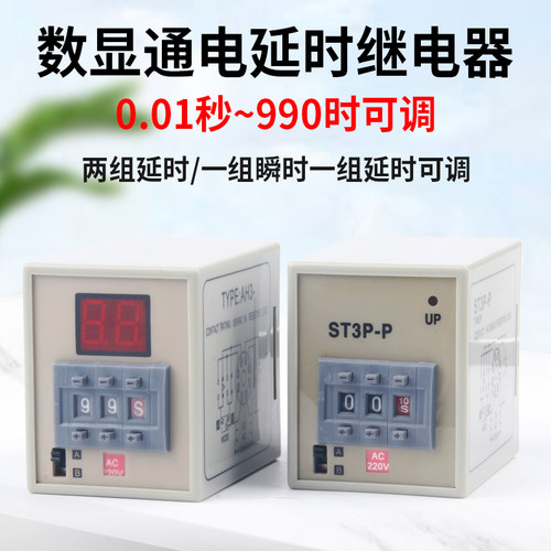 正继定时通电延时数显时间继电器
