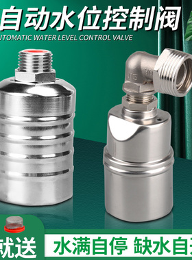水满自停阀不锈钢浮球阀开关水位控制器水塔全自动上水补水止水阀