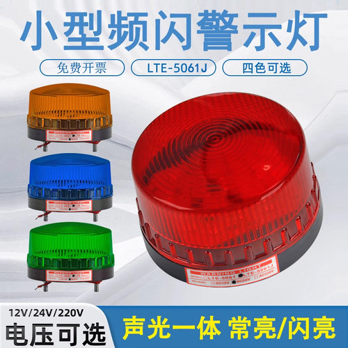小型声光警报灯警示闪烁灯