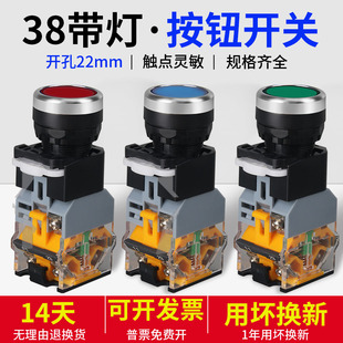 按钮开关带灯LA38-11D自锁自复位平头220V控制LA38-11DN 开孔22MM