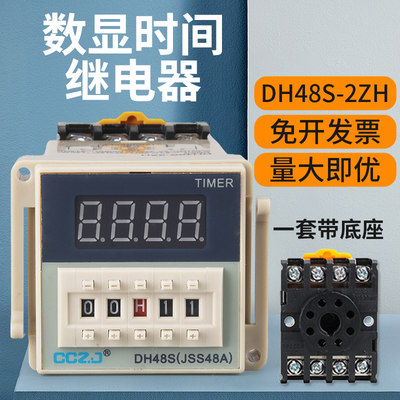 DH48S-2ZH数显时间继电器220V24V