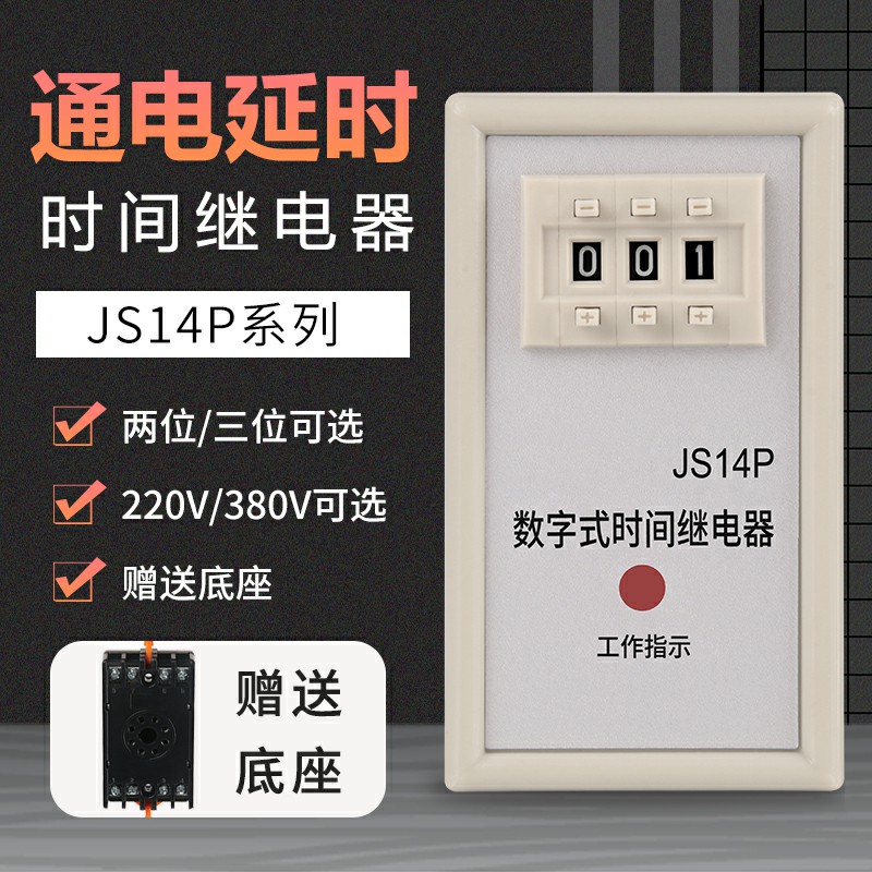 JS14P时间继电器二位3位数字式时间可调节通电延时器AC220V DC24V 电子元器件市场 继电器 原图主图