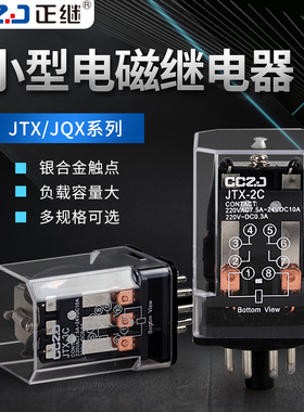 JTX-2C JTX-3C小型中间电磁继电器圆8脚11脚交流直流220v 24v 12v
