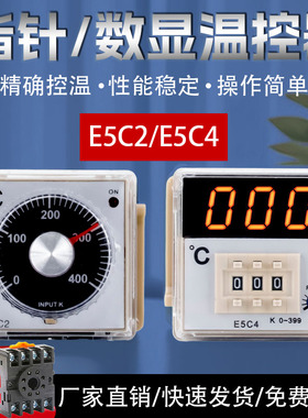 E5C4-R20K温控仪K型数显温度表温控器0-399℃恒温控制器温度控制