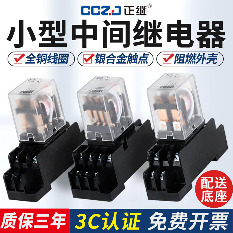 中间继电器220V交流直流24V12伏HH52P 54P小型继电器8脚14脚MY2NJ-封面