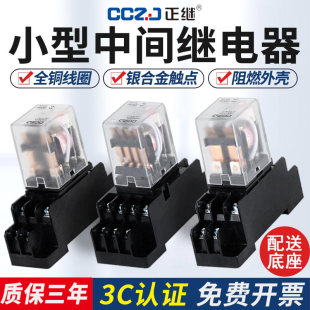 中間リレー 220V AC DC 24V 12 ボルト HH52P 54P 小型リレー 8 フィート 14 フィート MY2NJ
