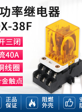 JQX-38F继电器大电流三开三闭AC220VDC24VDC12V大功率三相11脚40A