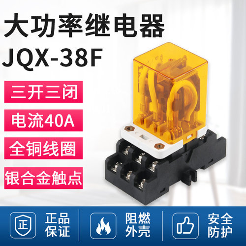 JQX-38F大电流大功率继电器40A