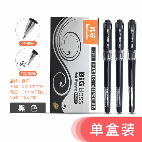 真彩签字笔C511