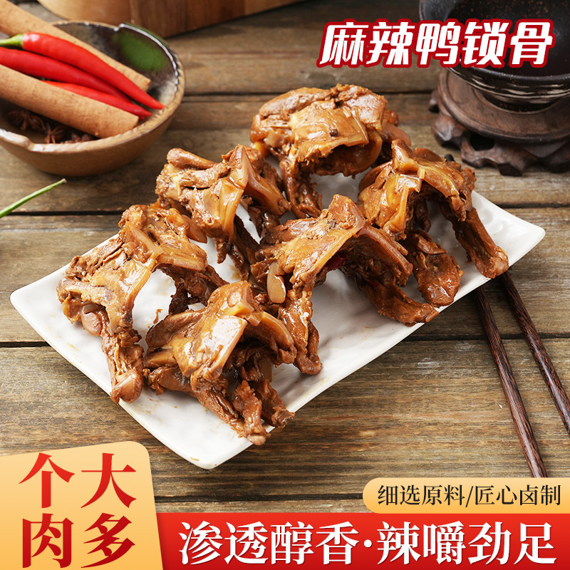 大个麻辣卤味鸭架鸭锁骨即食新鲜