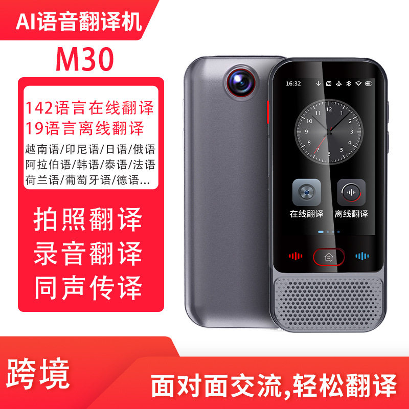 智能语音翻译机多国语言同声传译翻译器阿拉伯语越南语离线翻译笔