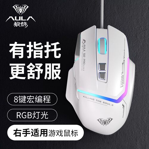 狼蛛 S12Pro有线电竞游戏鼠标RGB背光宏编程鼠标网吧电脑台式办公