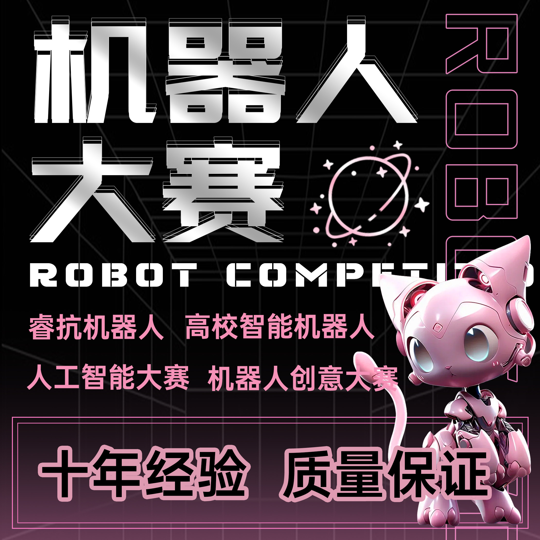 中国机器人及人工智能大赛高校智设计素材/源文件