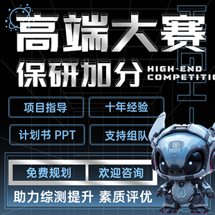 三创国创赛挑战杯ican创新创业大赛辅导加分背景提升科研项目挂名