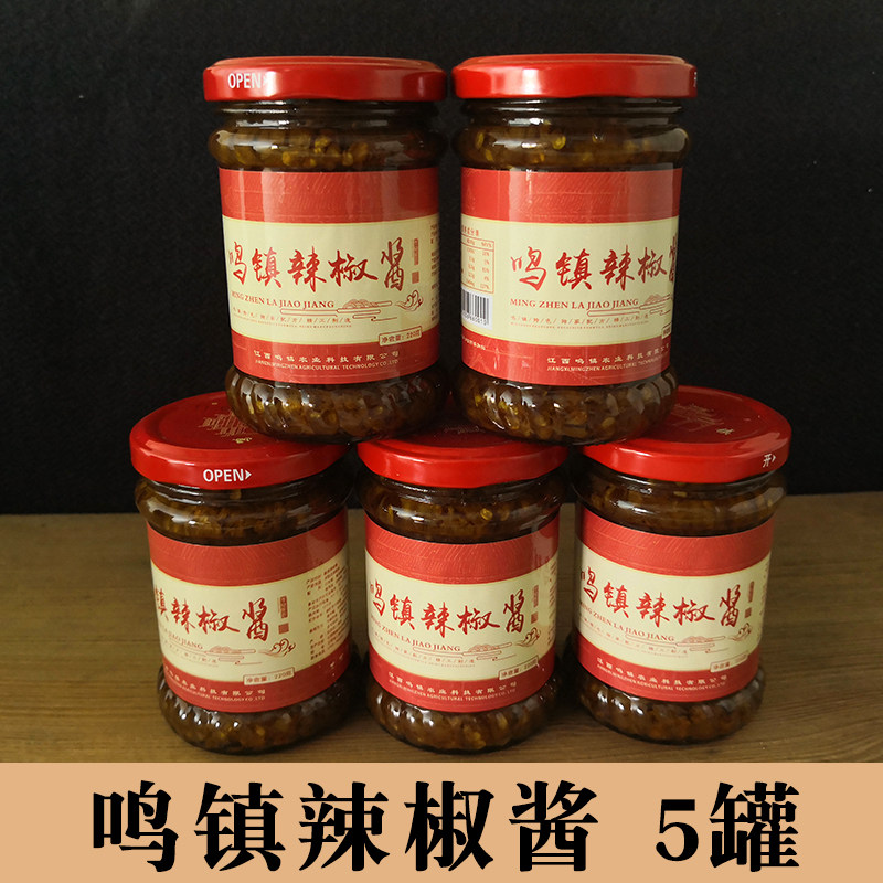 鸣镇辣椒酱5罐江西上饶铅山特产手工小米剁椒酱香辣拌饭酱朝天椒