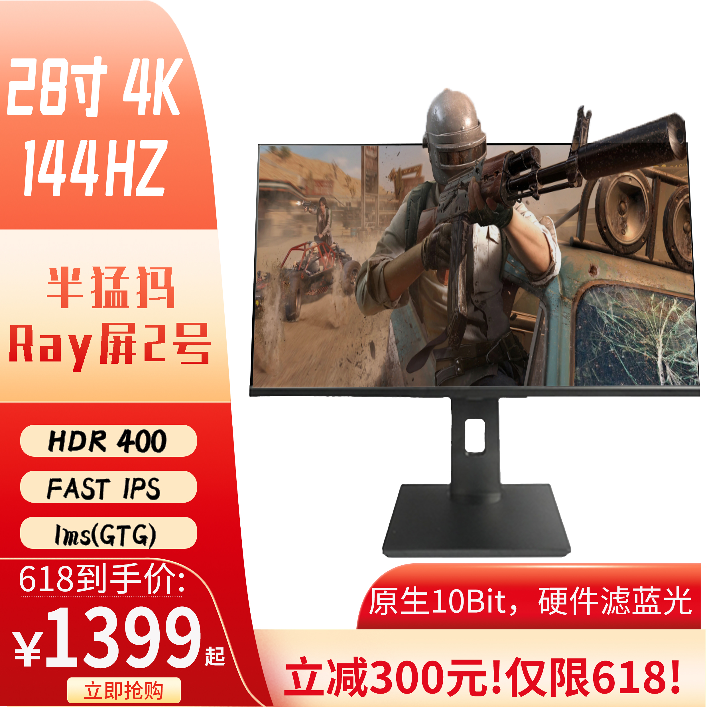 28寸4k144hz/160hz IPS显示器带音响半猛犸Ray屏2号就是锐Ray-封面