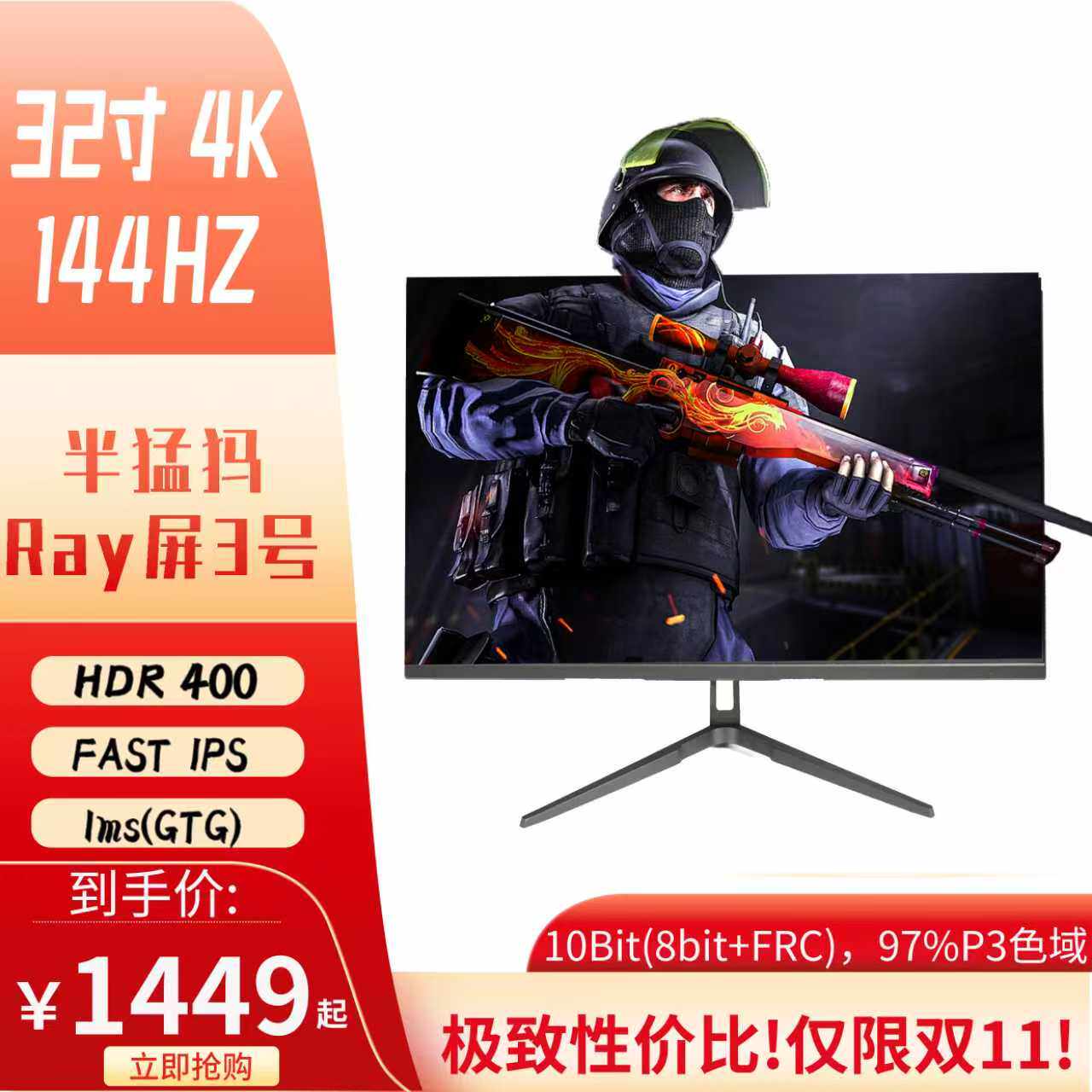 32寸4k144hz/160hz IPS 显示器 带音响 半猛犸Ray屏3号 就是锐Ray
