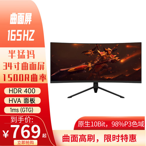 34寸165Hz大曲面显示器带音响