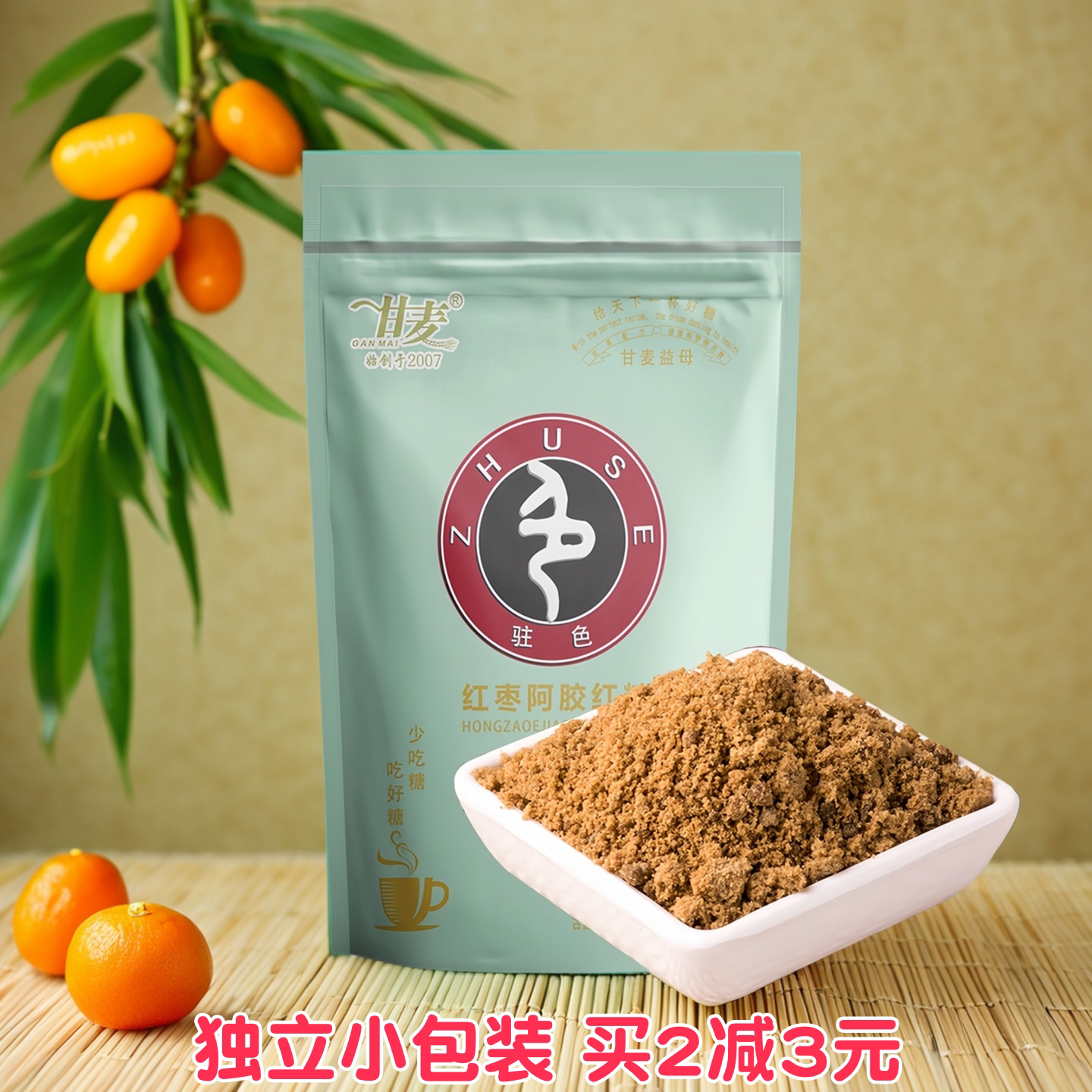 甘麦益母红枣阿胶红糖女士月经期大姨妈姜枣茶家用独立小包装200g