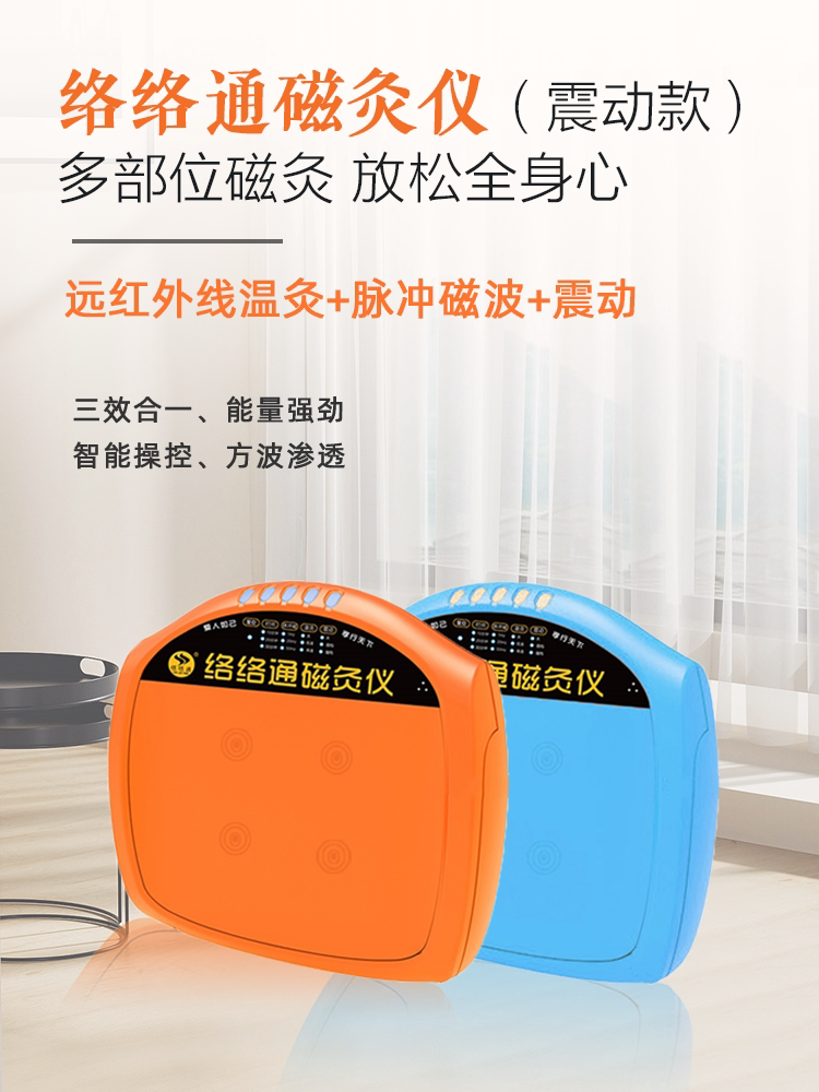 络络通多功能养生肩颈膝盖腰远红外线温灸脉冲磁波震动按摩磁灸仪