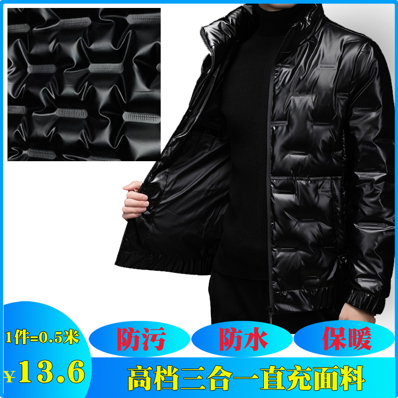 加厚羽绒服面料三合一直充防水防绒秋冬羽绒外套免胆免绗缝通道布