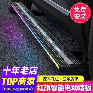 红旗电动踏板HS7/HS5脚踏板原厂24/25款改装饰专用迎宾配件侧汽车