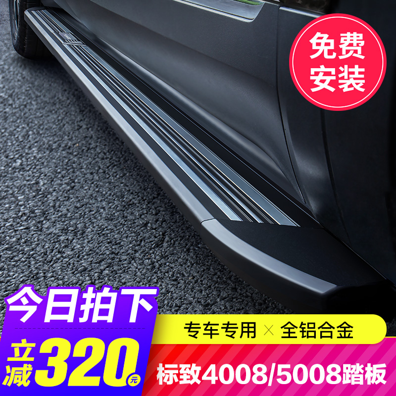 14-2022款标致4008踏板原厂5008脚专用改装饰迎宾电动外侧配件19