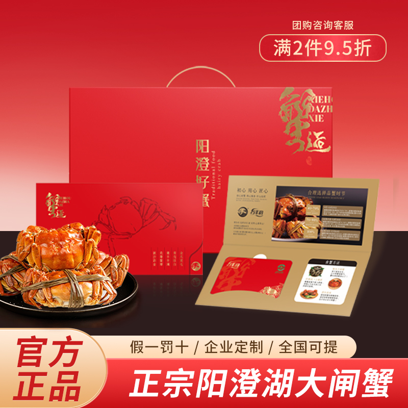 大闸蟹全母大闸蟹礼品卡