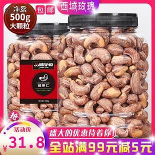 原味烘培碳烤干果大腰果 新疆特产带皮越南盐焗大腰果500g 散装