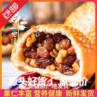 果仁烤馕饼心手工囊包邮新疆特产