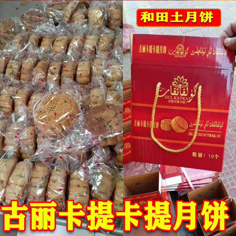 Wada Rika Tikati soil Moon Cake Xinjiang Wada Moon Cake Childhood Taste 10 Block packedin the Snacks/Nuts/Specialty , Pastry/Dessert , Moon cake  category - from Buy2taobao.com to provide professional Taobao agent buy service